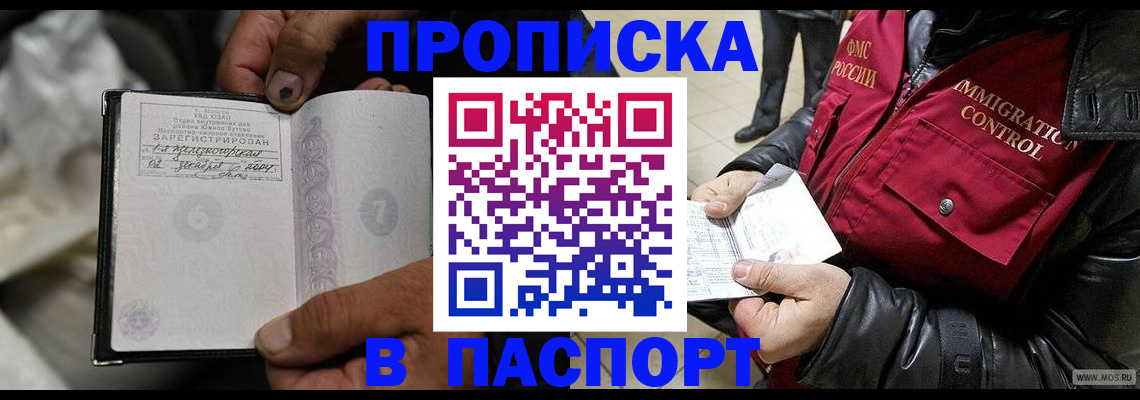 временная регистрация в Белой Холунице